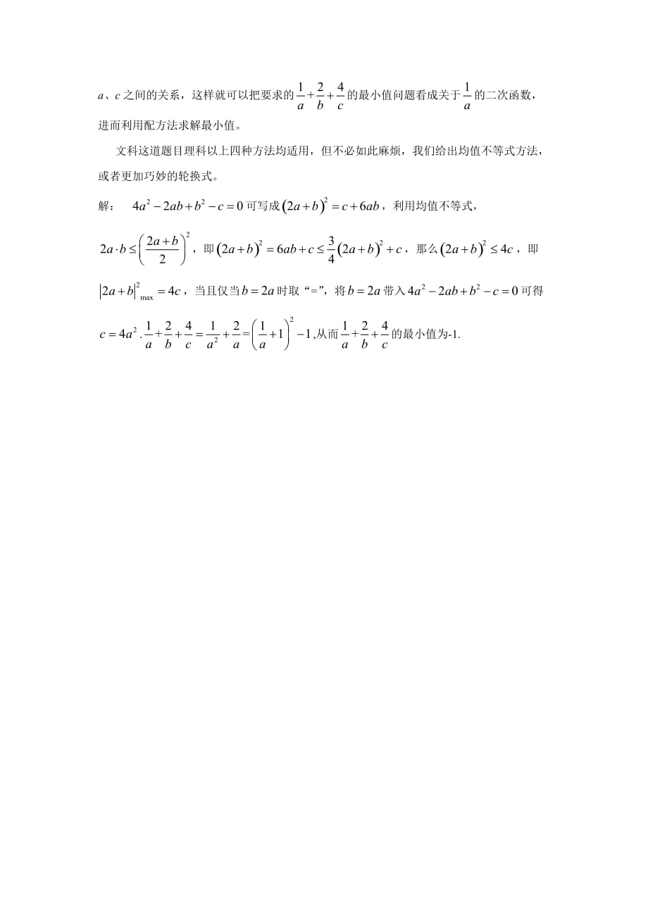2014年辽宁高考数学(文、理)16题的几种解法_第3页