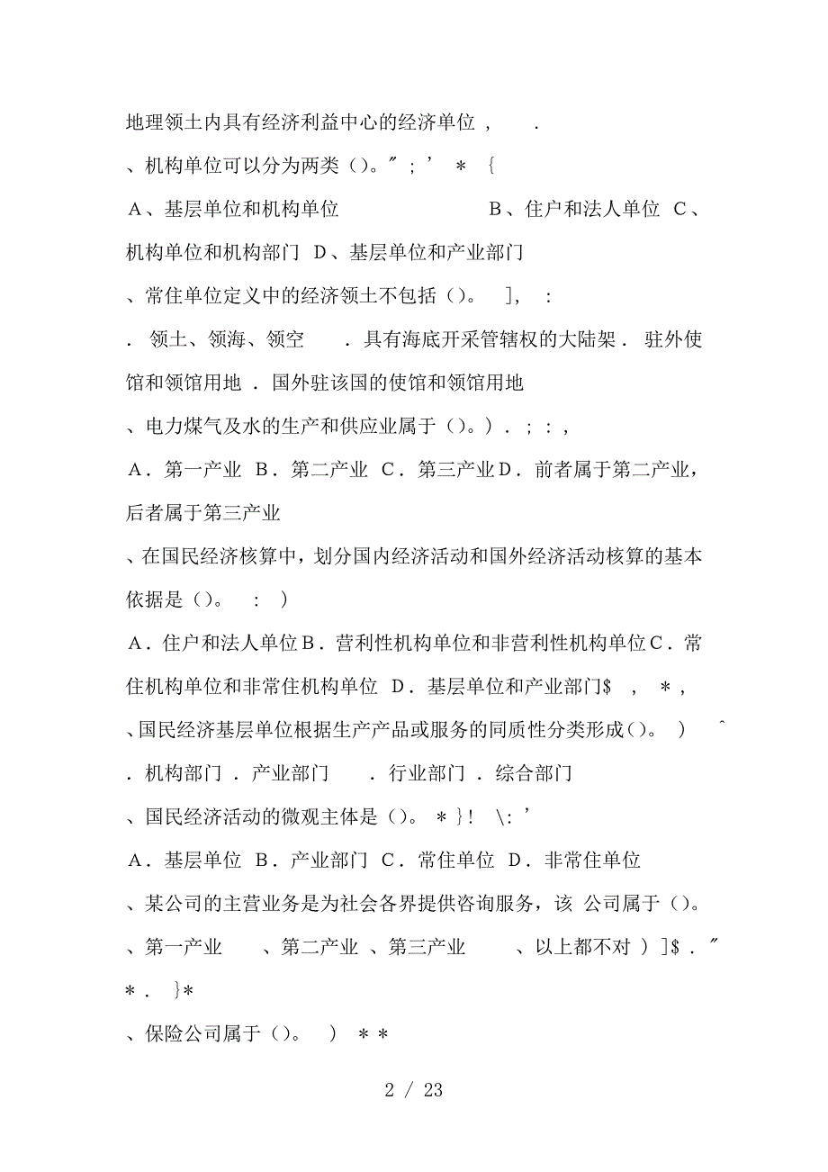 电大国民经济核算单项选择_第2页