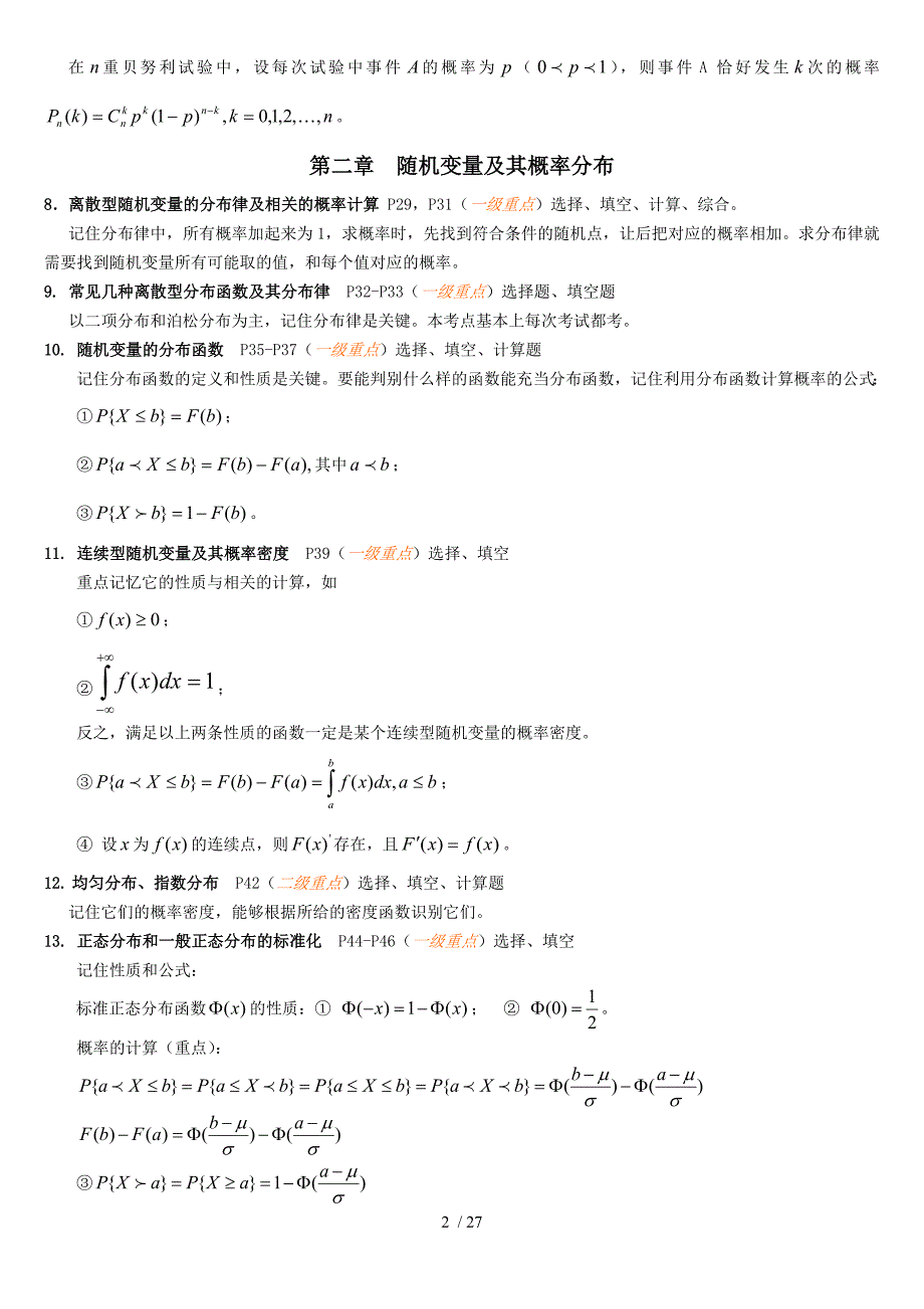 自考概率论与数理统计备课基础知识_第2页