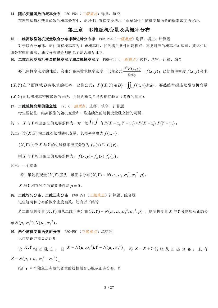 自考概率论与数理统计备课基础知识_第3页