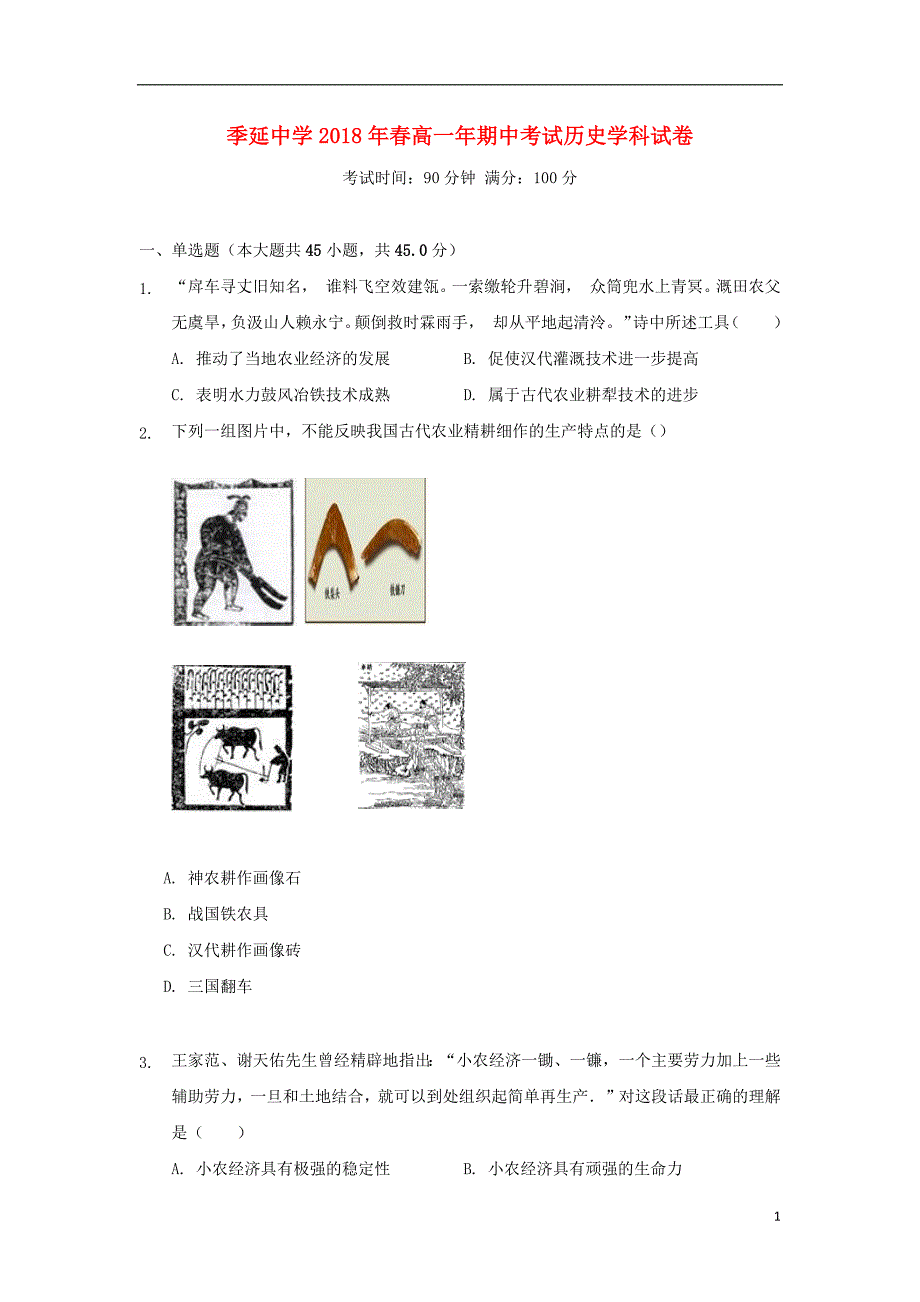 福建省晋江市2020年高一历史下学期期中试题_1271_第1页