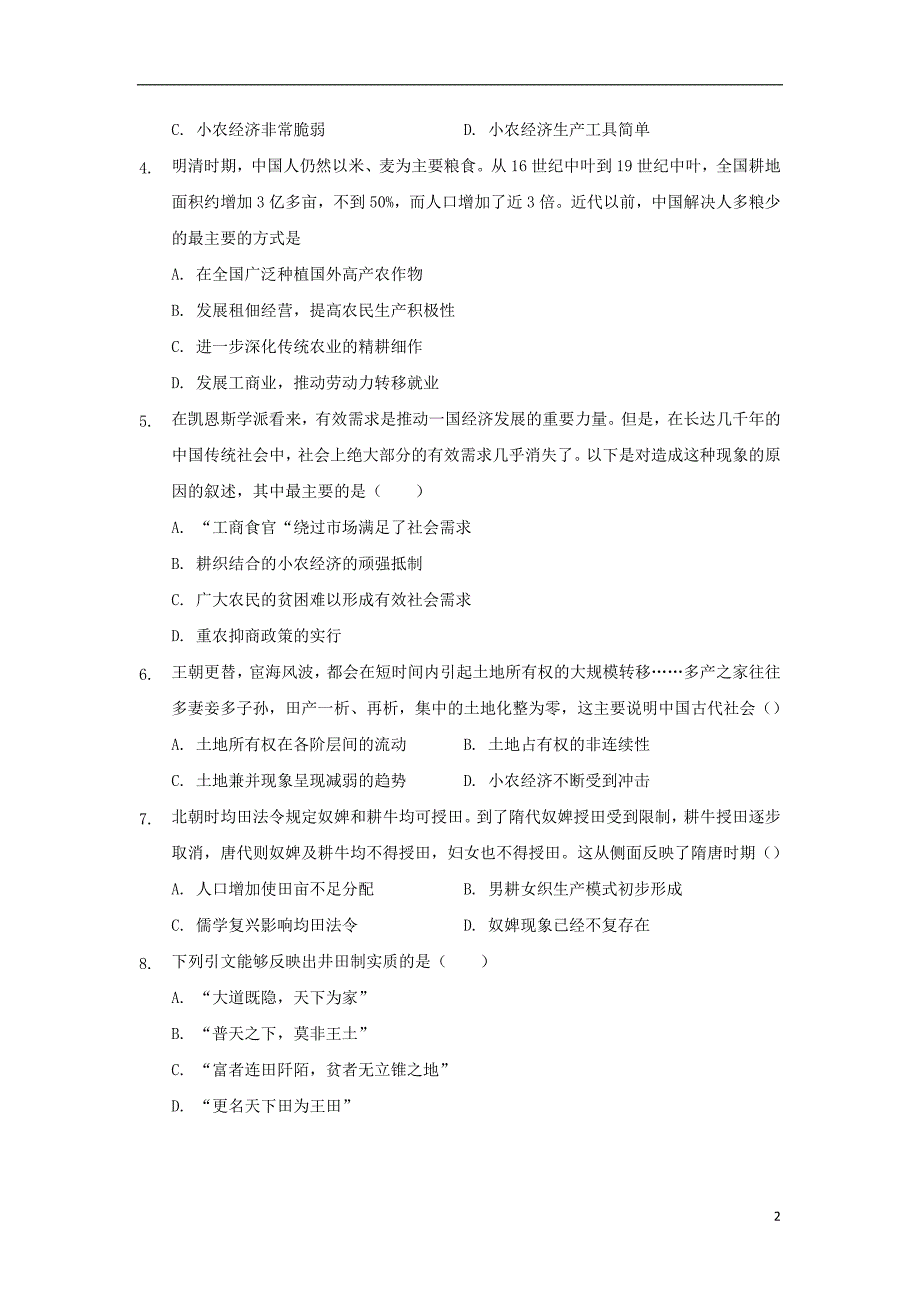 福建省晋江市2020年高一历史下学期期中试题_1271_第2页