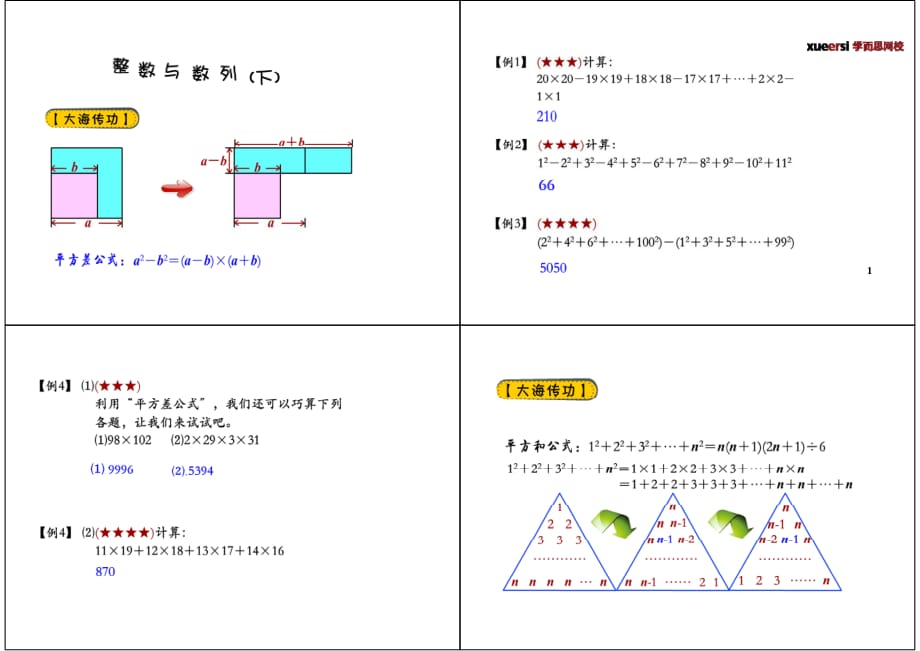 小学四年级奥数整数与数列（下）习题_第1页