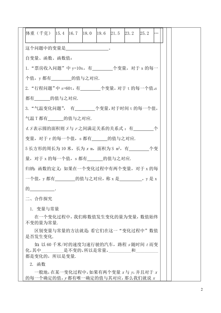 八年级数学下册19.1.1变量与函数学案（无答案）（新版）新人教版_第2页