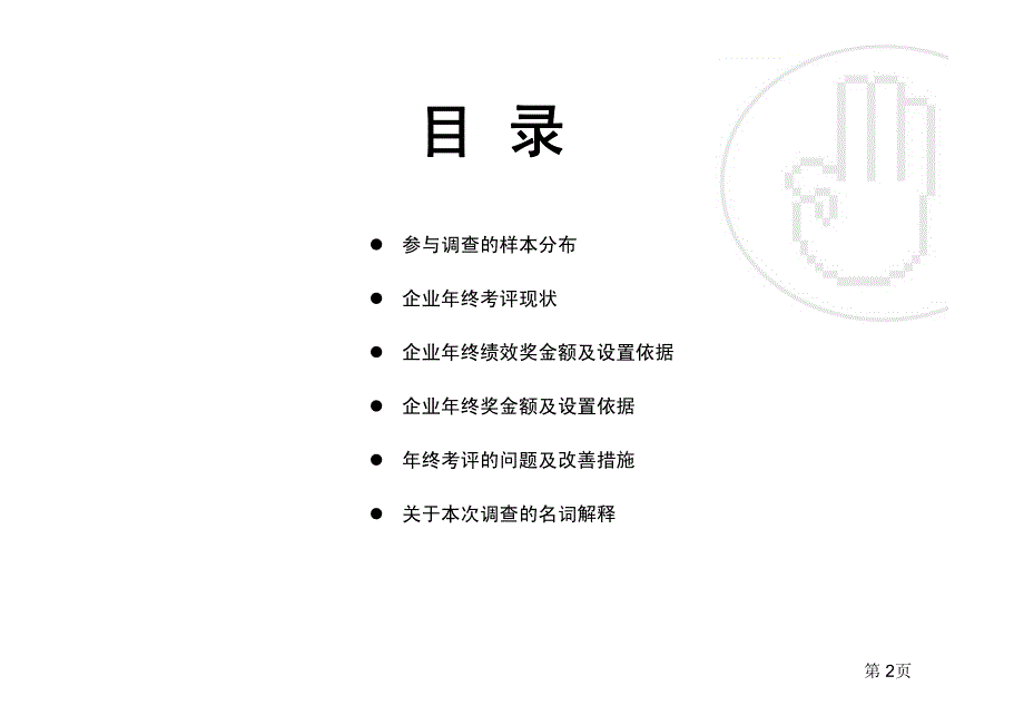 HR实战操作之——“年终考评”调研报告_第3页