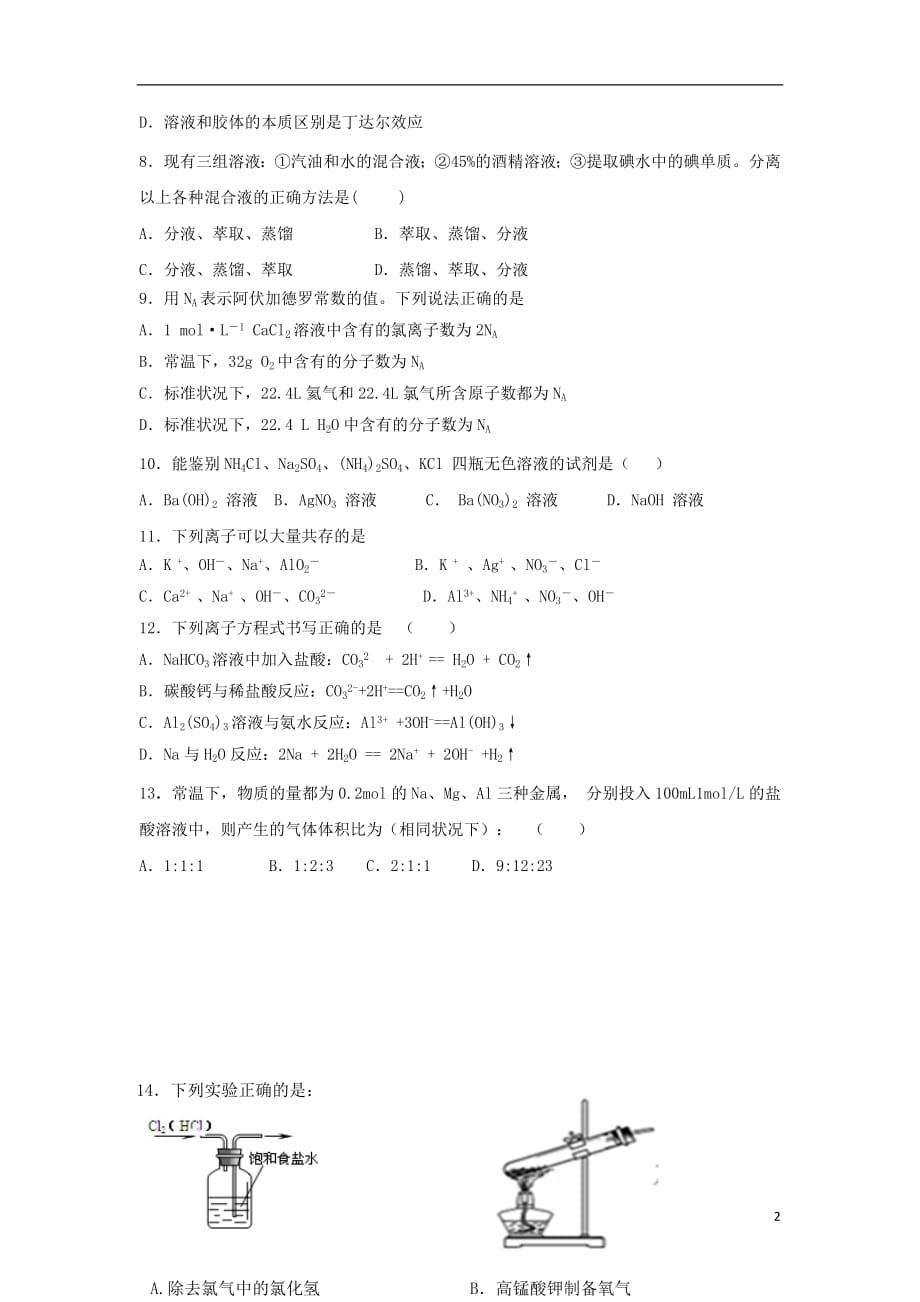 福建省福州市八县（市）协作校2020年高一化学上学期期末联考试题_第2页