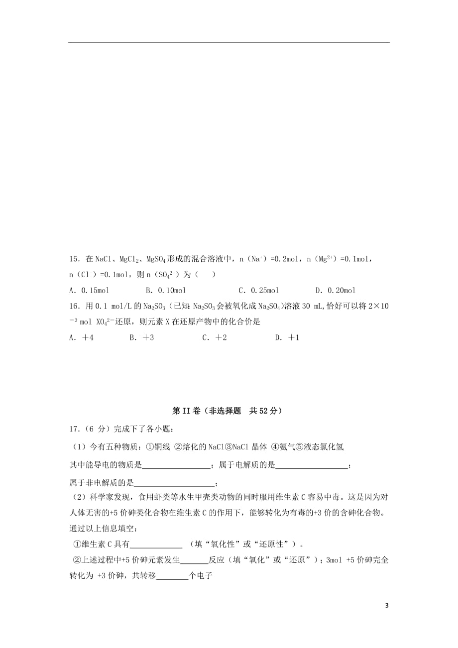 福建省福州市八县（市）协作校2020年高一化学上学期期末联考试题_第3页