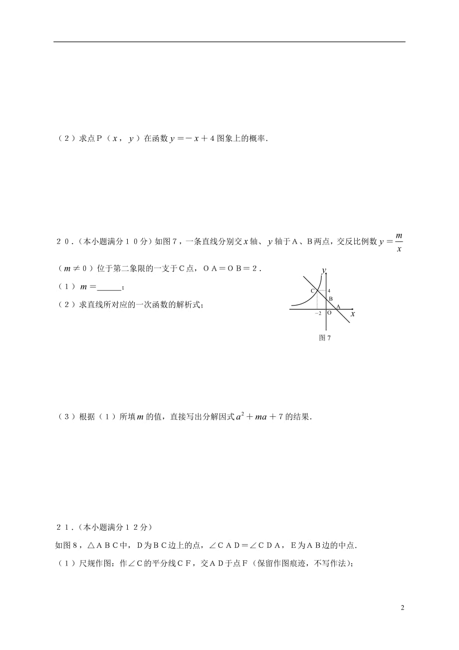 广东省广州市南沙区2017年中考数学考前强化训练（1）（无答案）_第2页