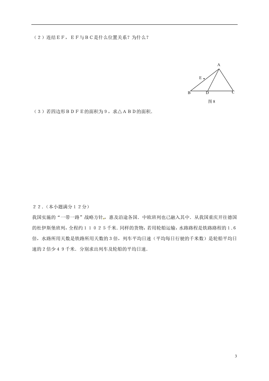 广东省广州市南沙区2017年中考数学考前强化训练（1）（无答案）_第3页