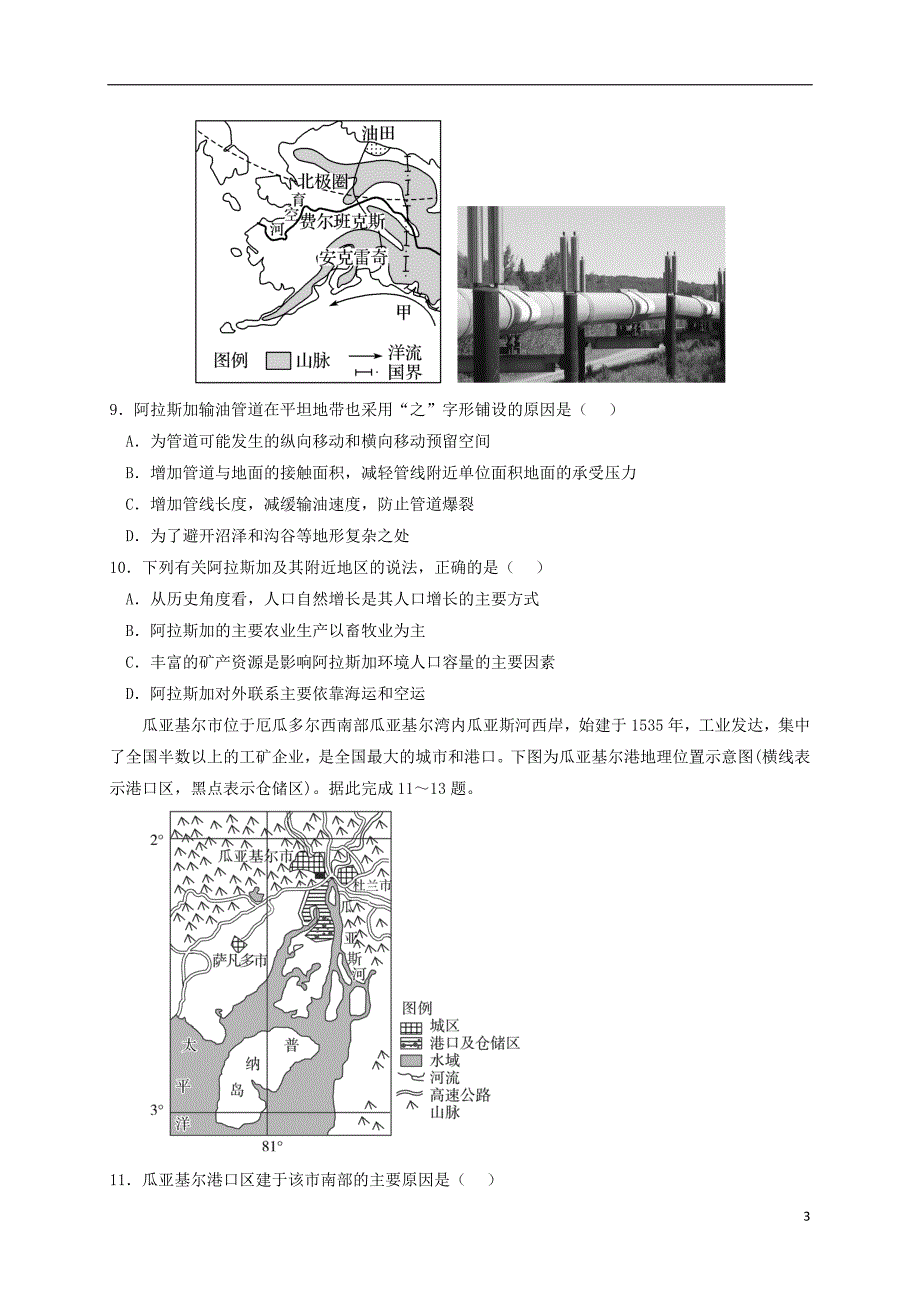 福建省晋江市（安溪一中、、惠安一中、泉州实验中学四校）2020年高二地理下学期期末联考试题_第3页