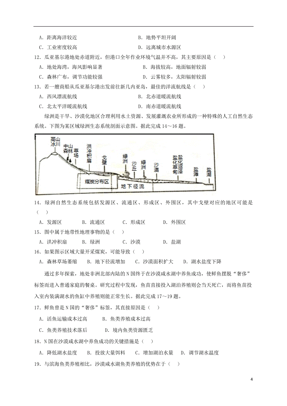 福建省晋江市（安溪一中、、惠安一中、泉州实验中学四校）2020年高二地理下学期期末联考试题_第4页