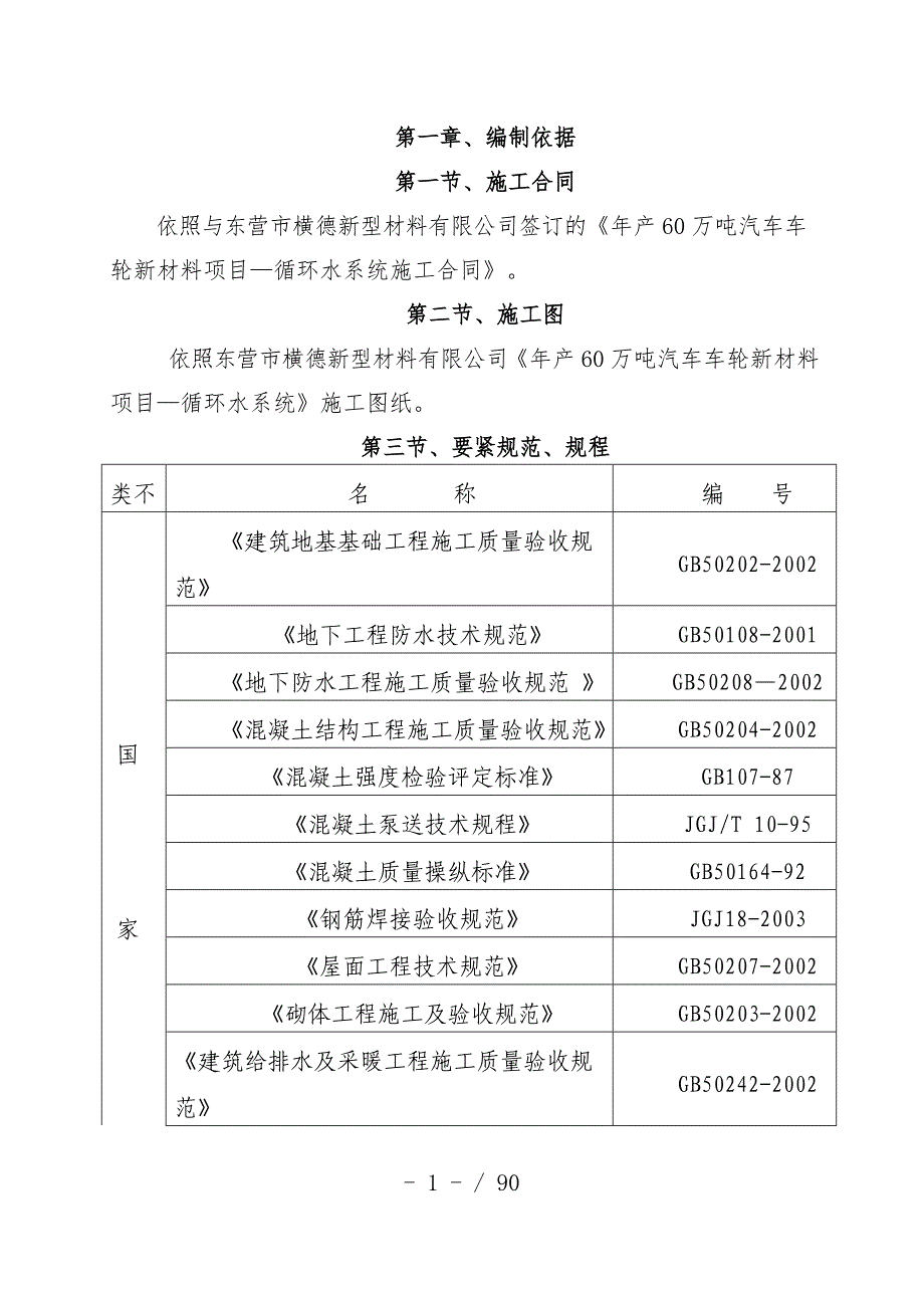 循环水系统施工组织设计策划方案_第1页