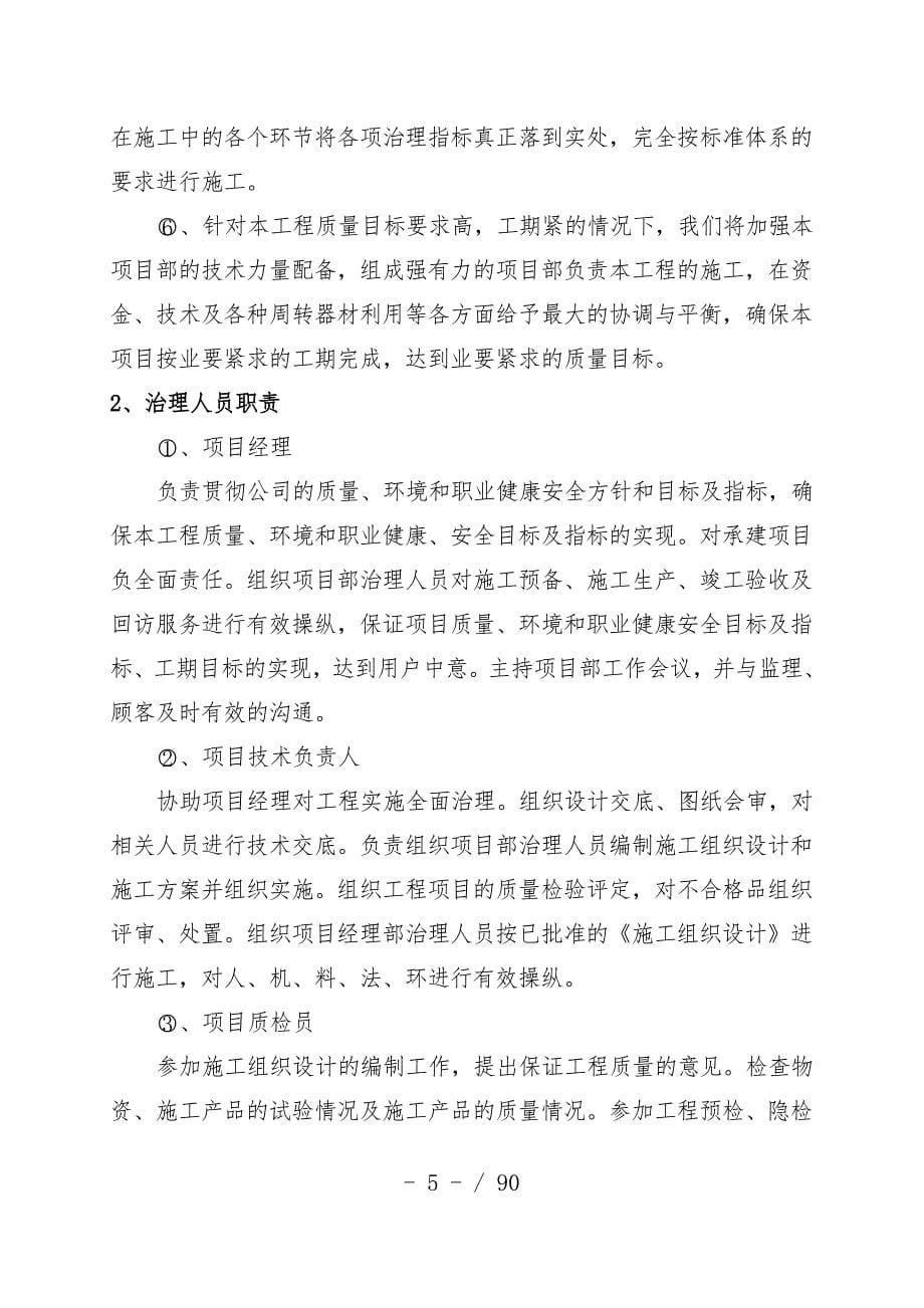 循环水系统施工组织设计策划方案_第5页