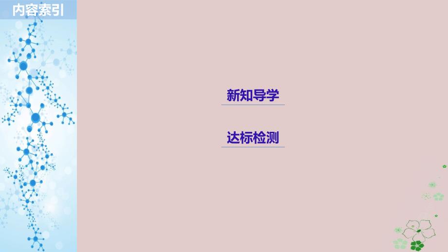 2019高中化学 专题2 从海水中获得的化学物质 第一单元 氯、溴、碘及其化合物 第3课时 氧化还原反应课件 苏教版必修1教学资料_第3页