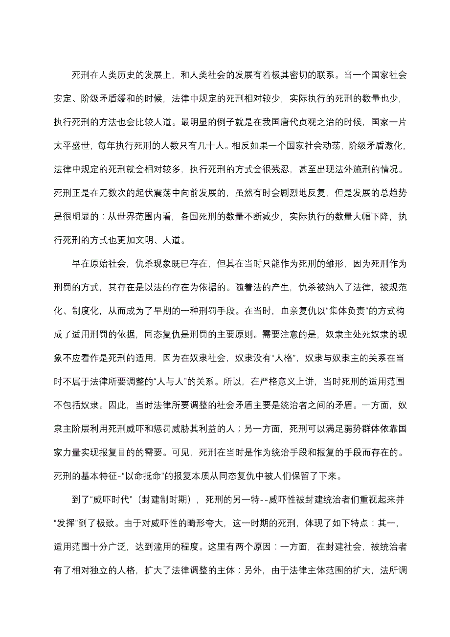 铁道警官高等专科学校毕业实习_第4页