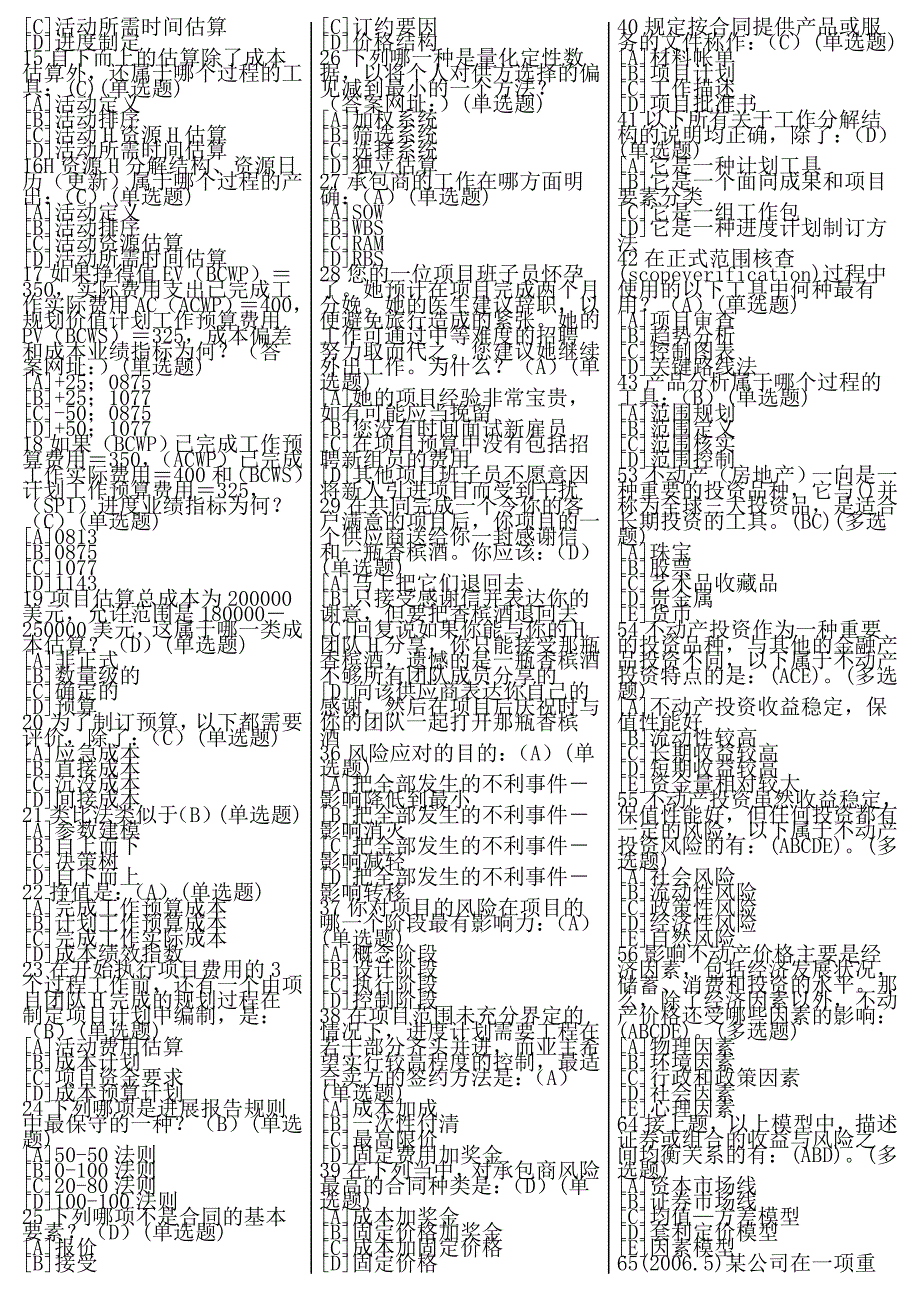 电大经济法律基础考试复习资料复习资料已排版_第2页