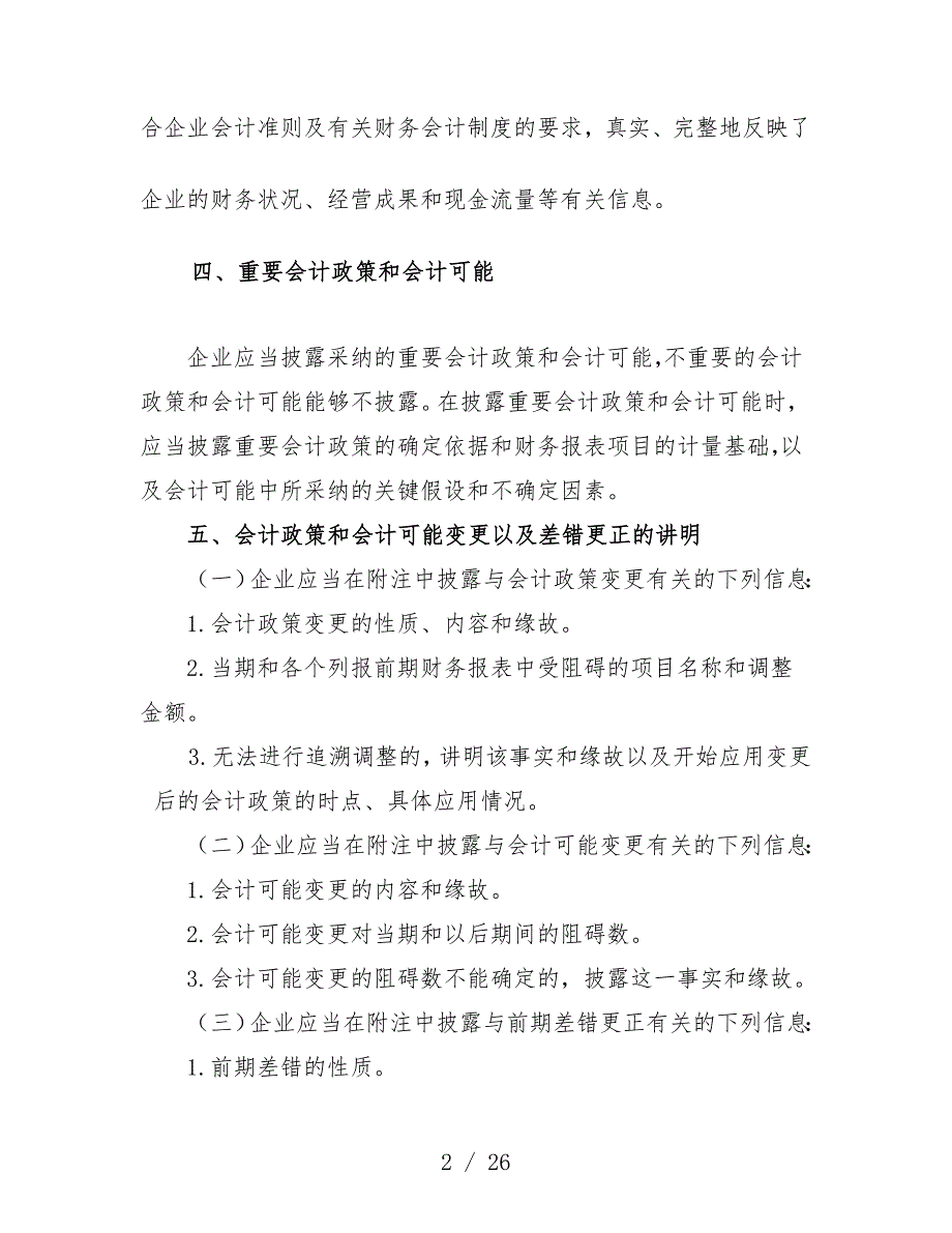 企业财务决算报表的汇编说明4_第2页