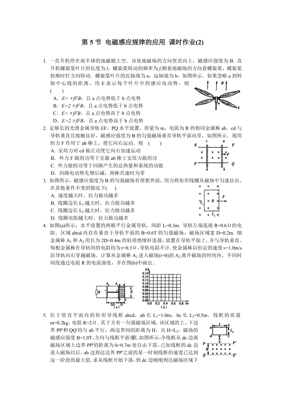 第5节 电磁感应规律的应用 课时作业(2)_第1页