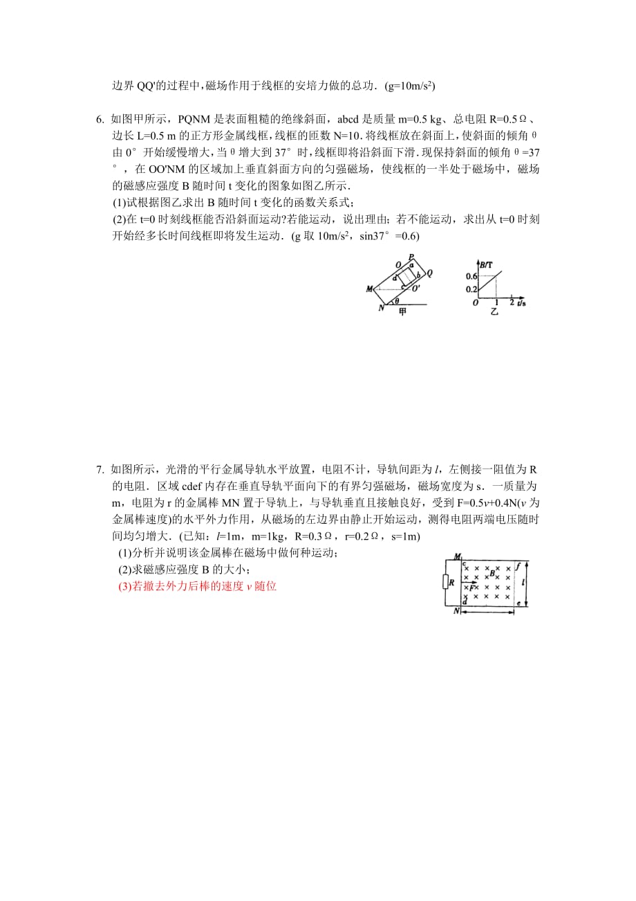 第5节 电磁感应规律的应用 课时作业(2)_第2页