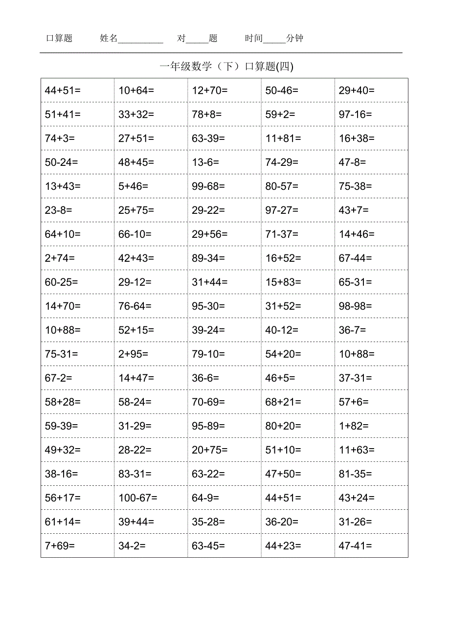 一年级数学(下册)口算题_第4页