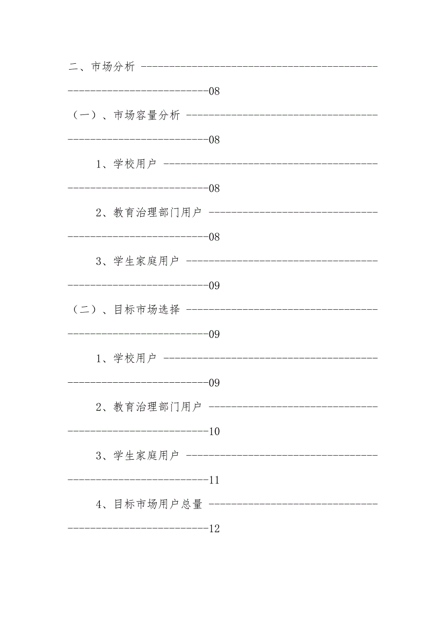 企业融资计划书文件_第2页