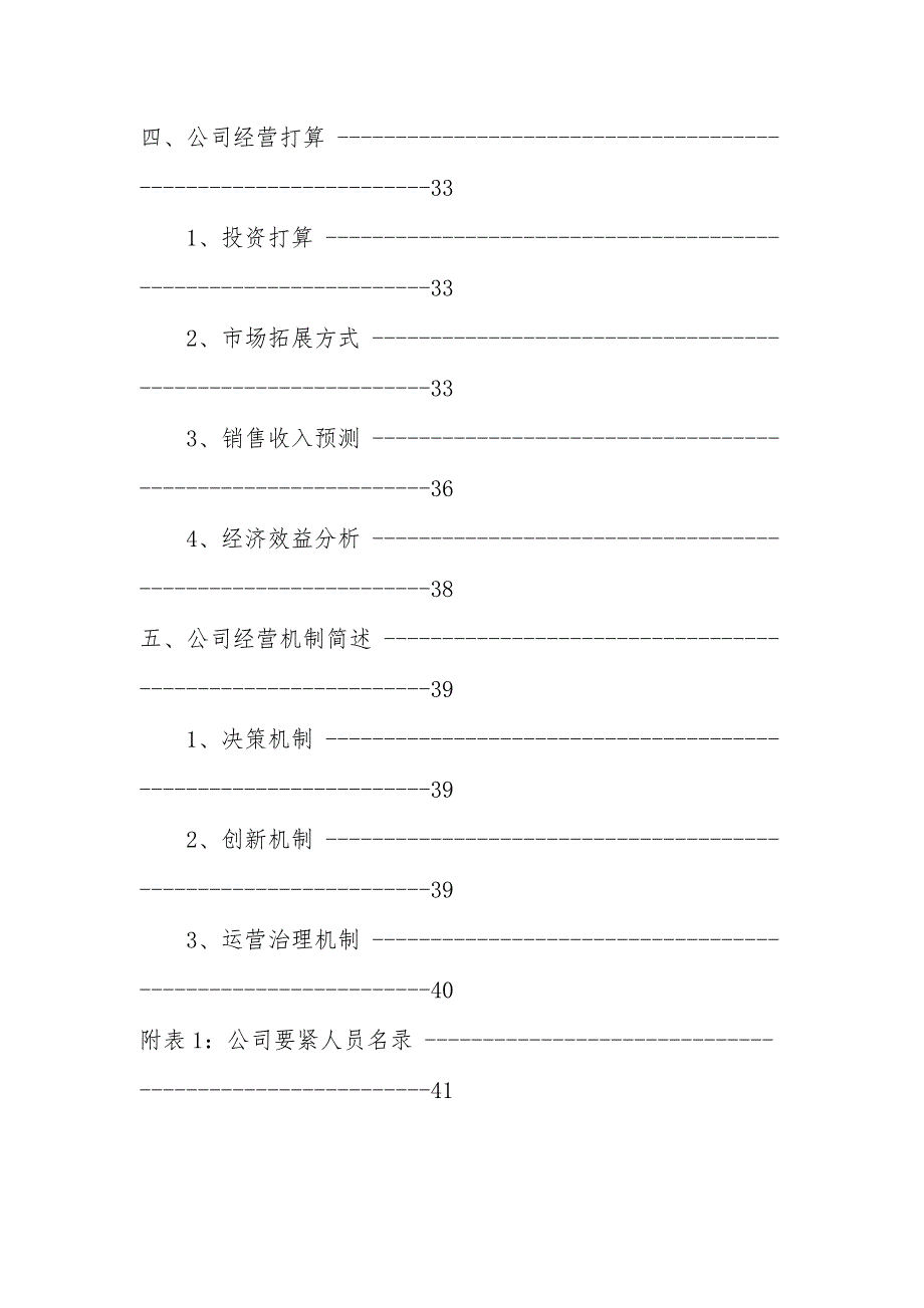 企业融资计划书文件_第4页