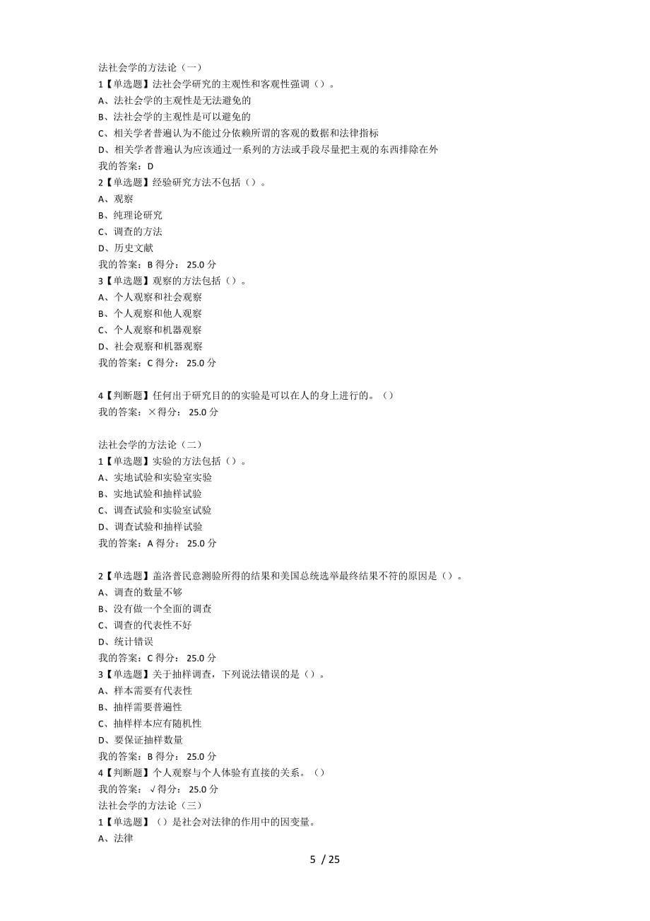 超星尔雅网络公选课法社会学课后复习资料最完整版_第5页