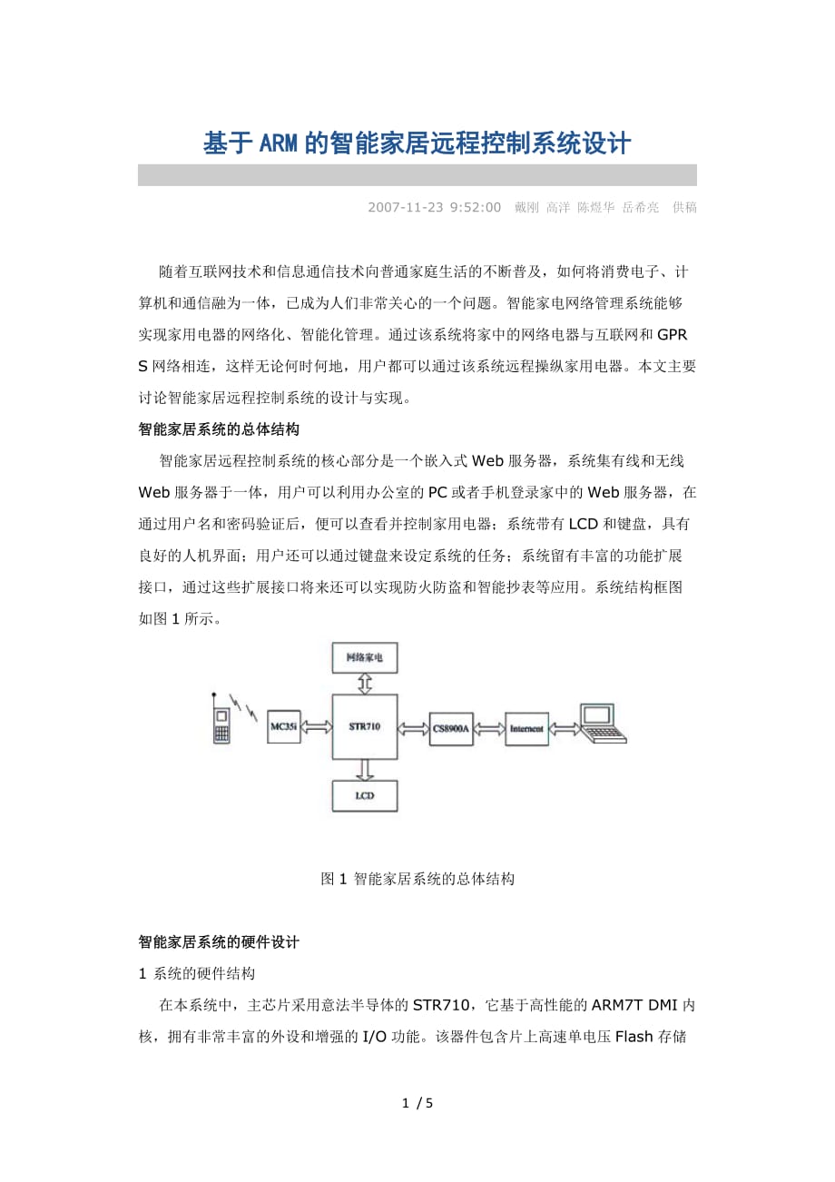 ARM智能家居远程控制系统设计_第1页