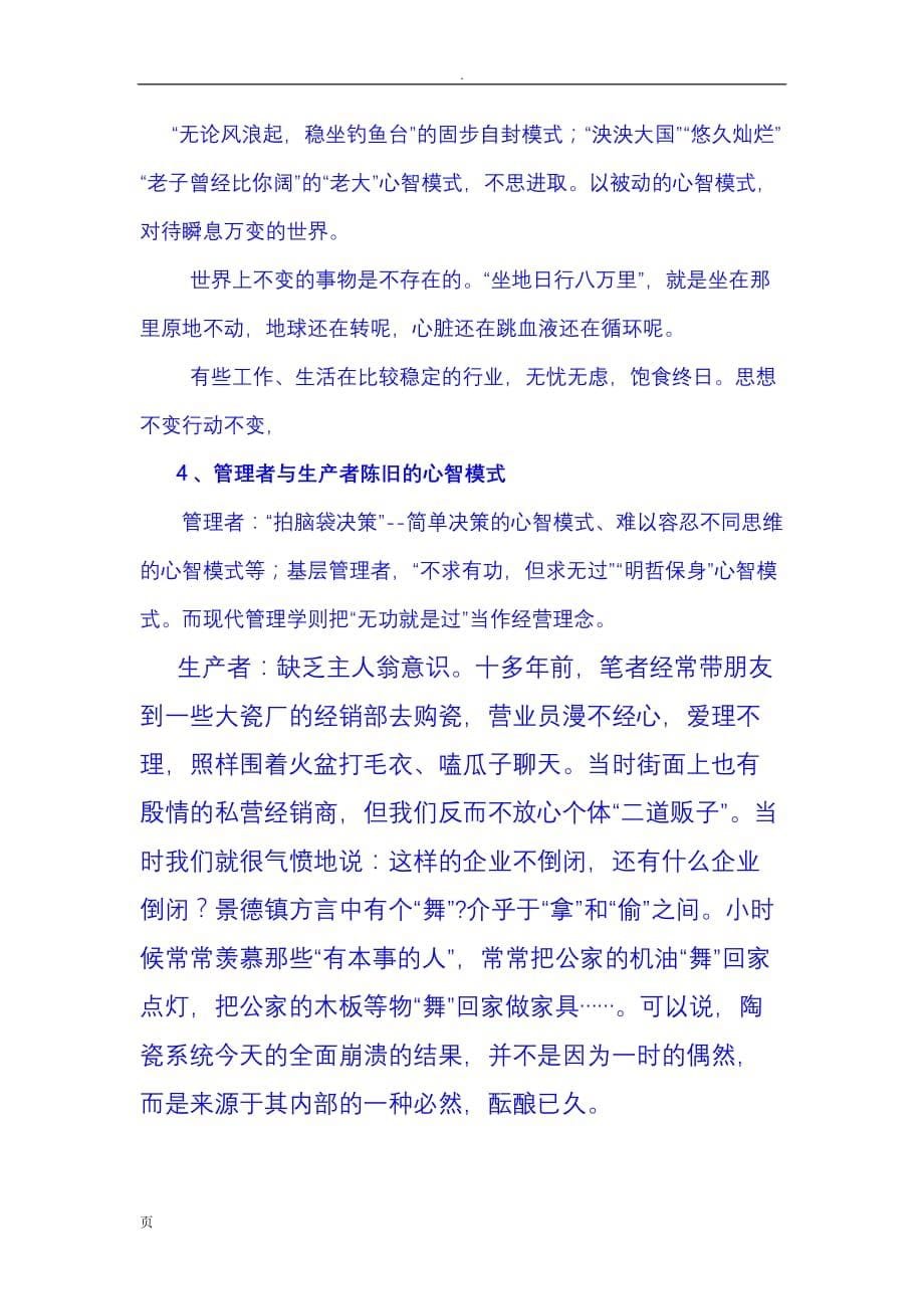 改善心智模式,是时俱进的前提_第5页