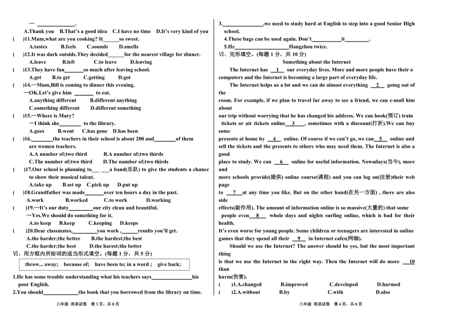 八年级 英语 期末试卷(含听力、答案)_第2页