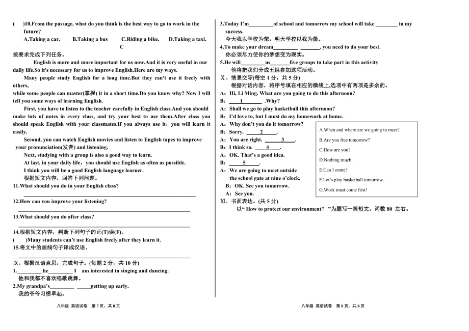 八年级 英语 期末试卷(含听力、答案)_第4页