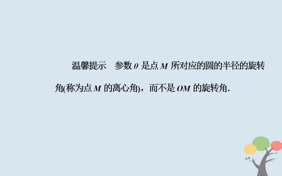 2019学年高中数学 第二章 参数方程 二 圆锥曲线的参数方程 第2课时 双曲线的参数方程和抛物线的参数方程课件 新人教A版选修4-4教学资料_第5页