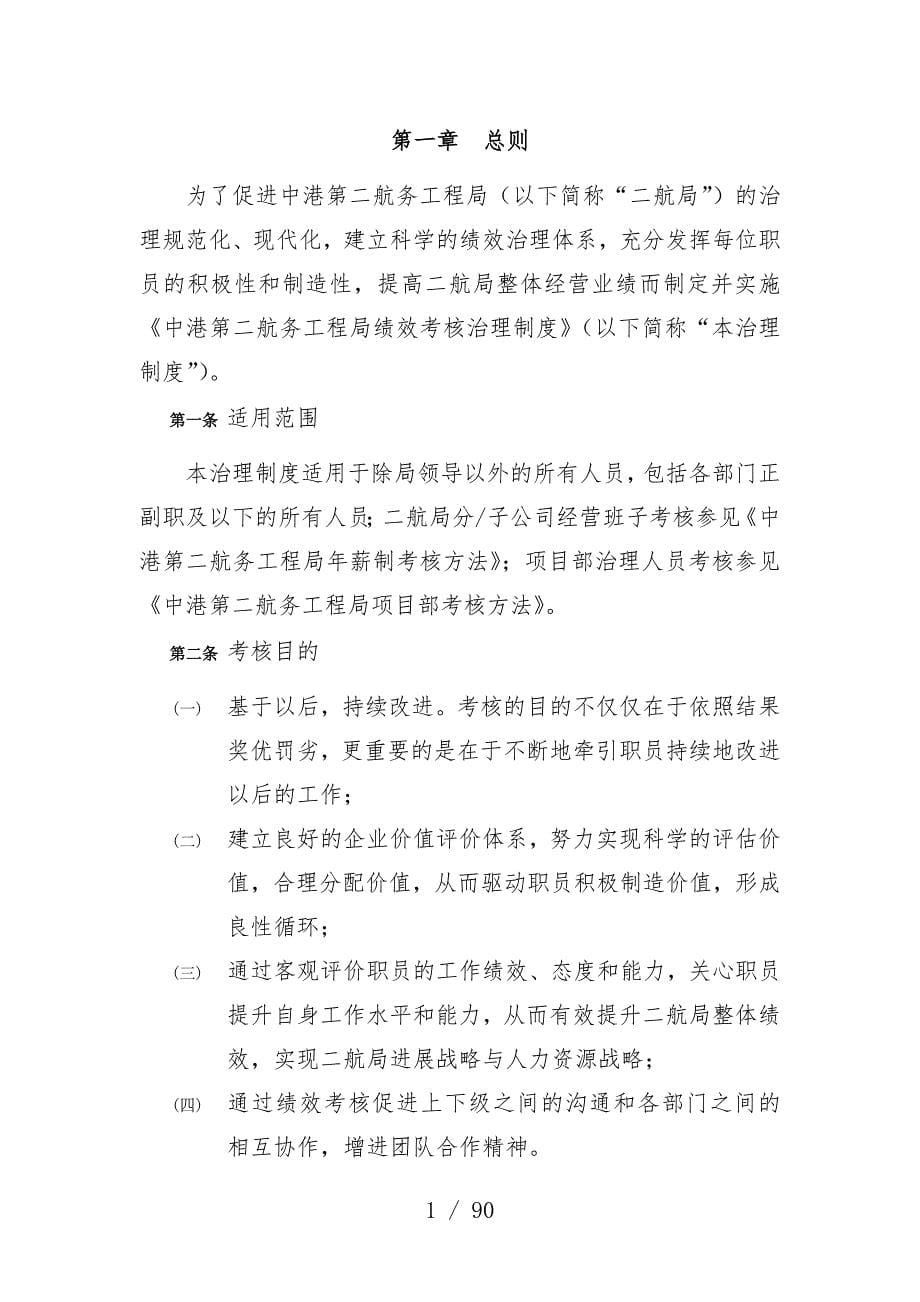 中港第二航务工程局绩效考核管理规章制度_第5页