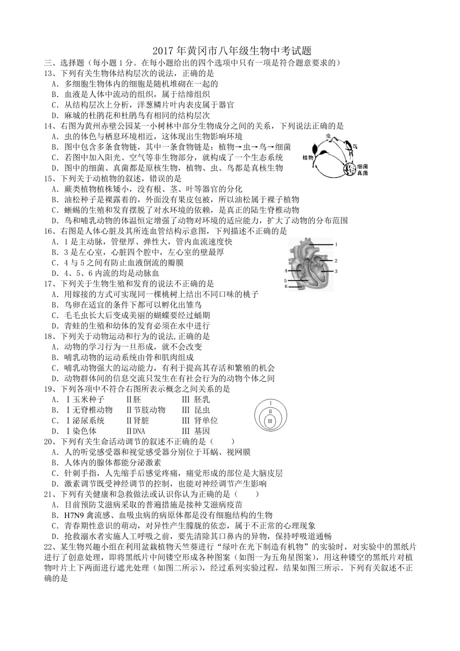 2017年黄冈市八年级生物中考试卷(有答案)_第1页