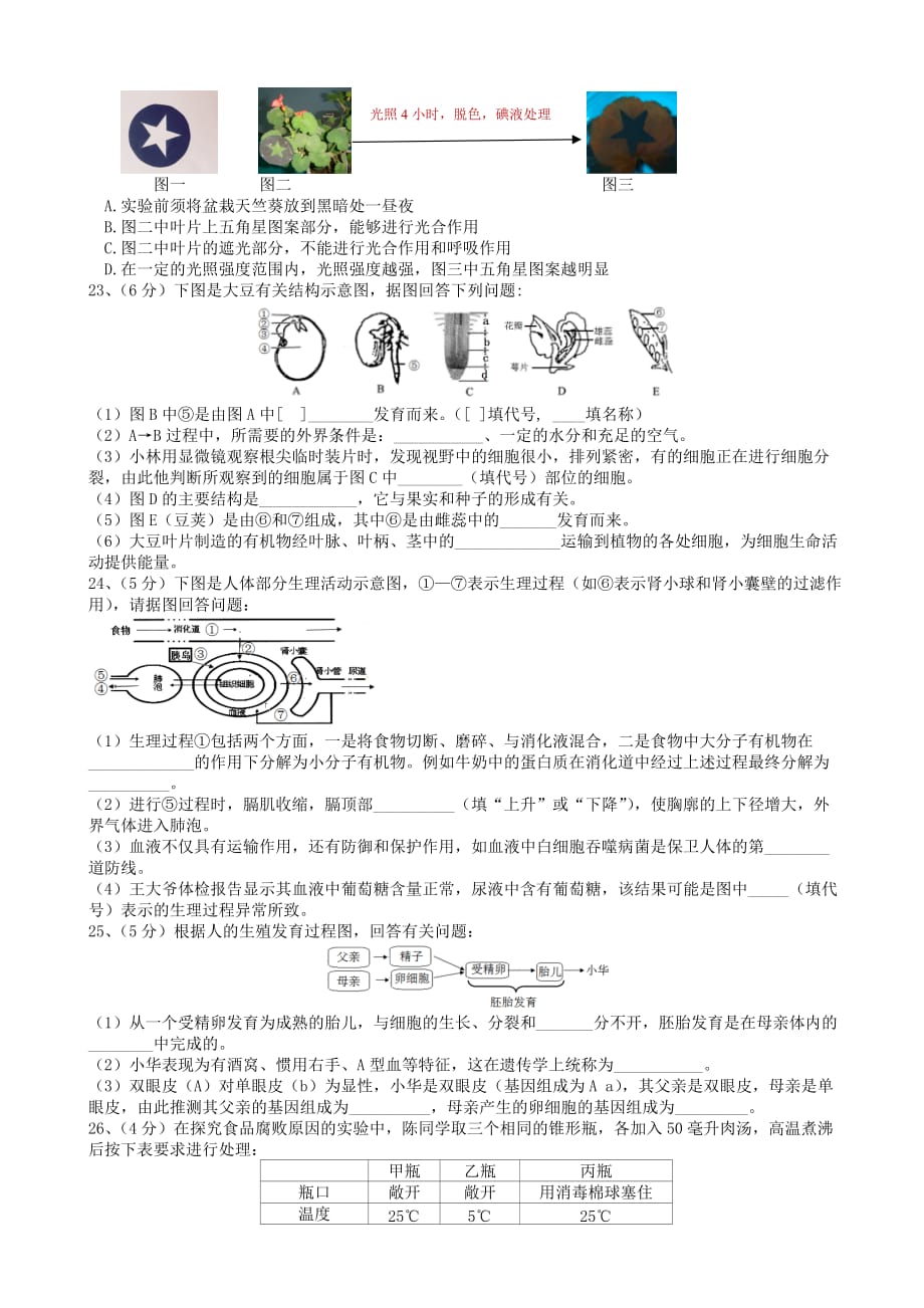 2017年黄冈市八年级生物中考试卷(有答案)_第2页