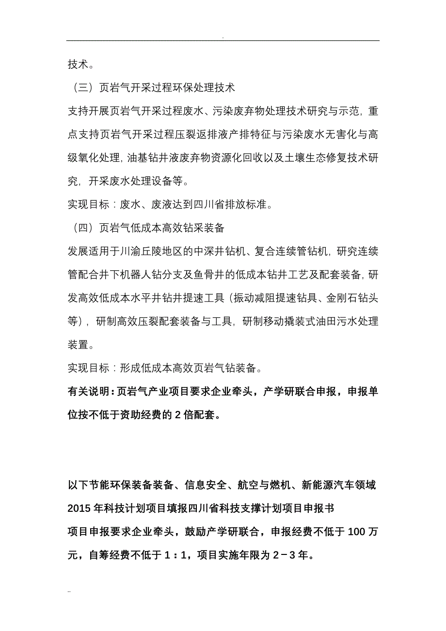 四川省重大产业类科技计划项目申报指南_第2页