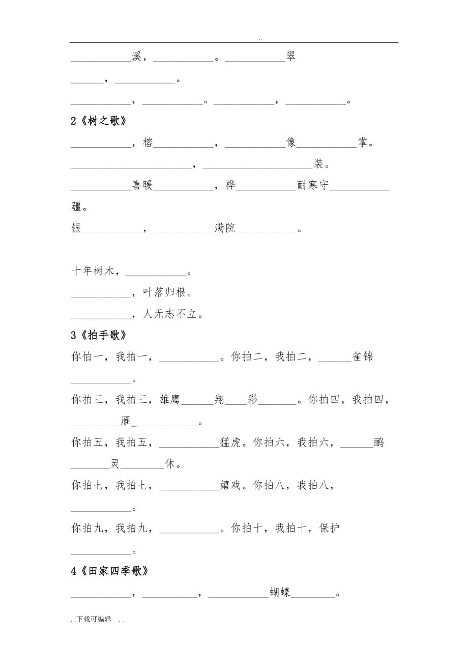 二年级（上册）按课文内容填空_第2页