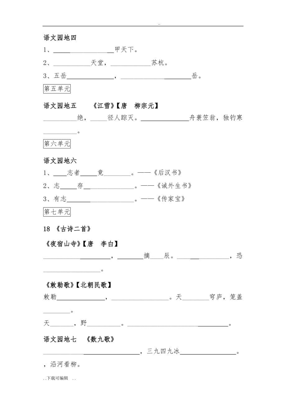 二年级（上册）按课文内容填空_第5页