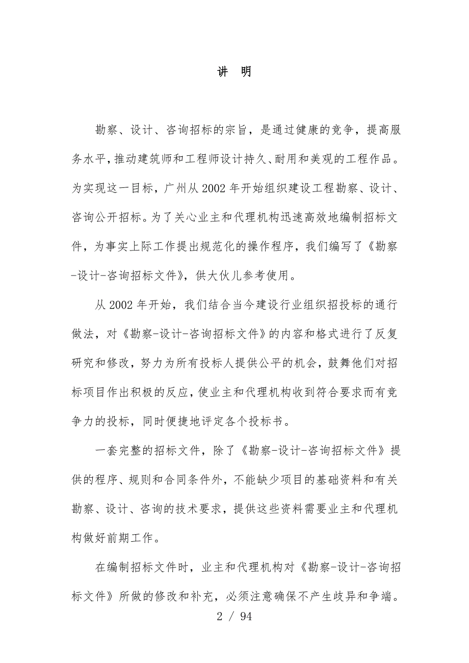 勘察设计咨询招标文件_第3页