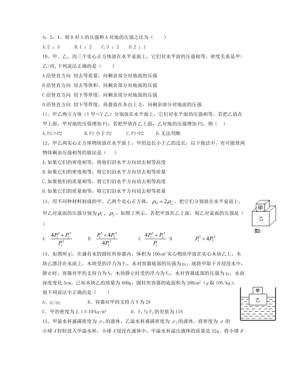 力学难题集_第2页