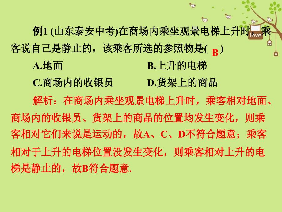 2019年初二物理上册 第三章 物质的简单运动全章知识解读课件 北师大版教学资料_第4页