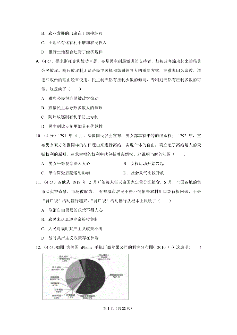 2019年湖南省怀化市高考历史一模试卷_第3页