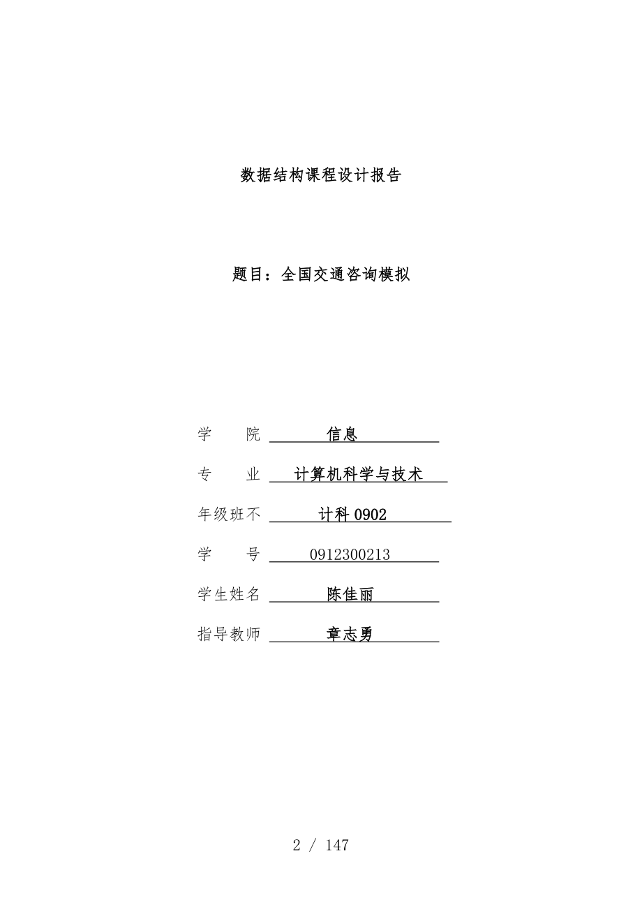 数据结构课程设计分析报告_第2页