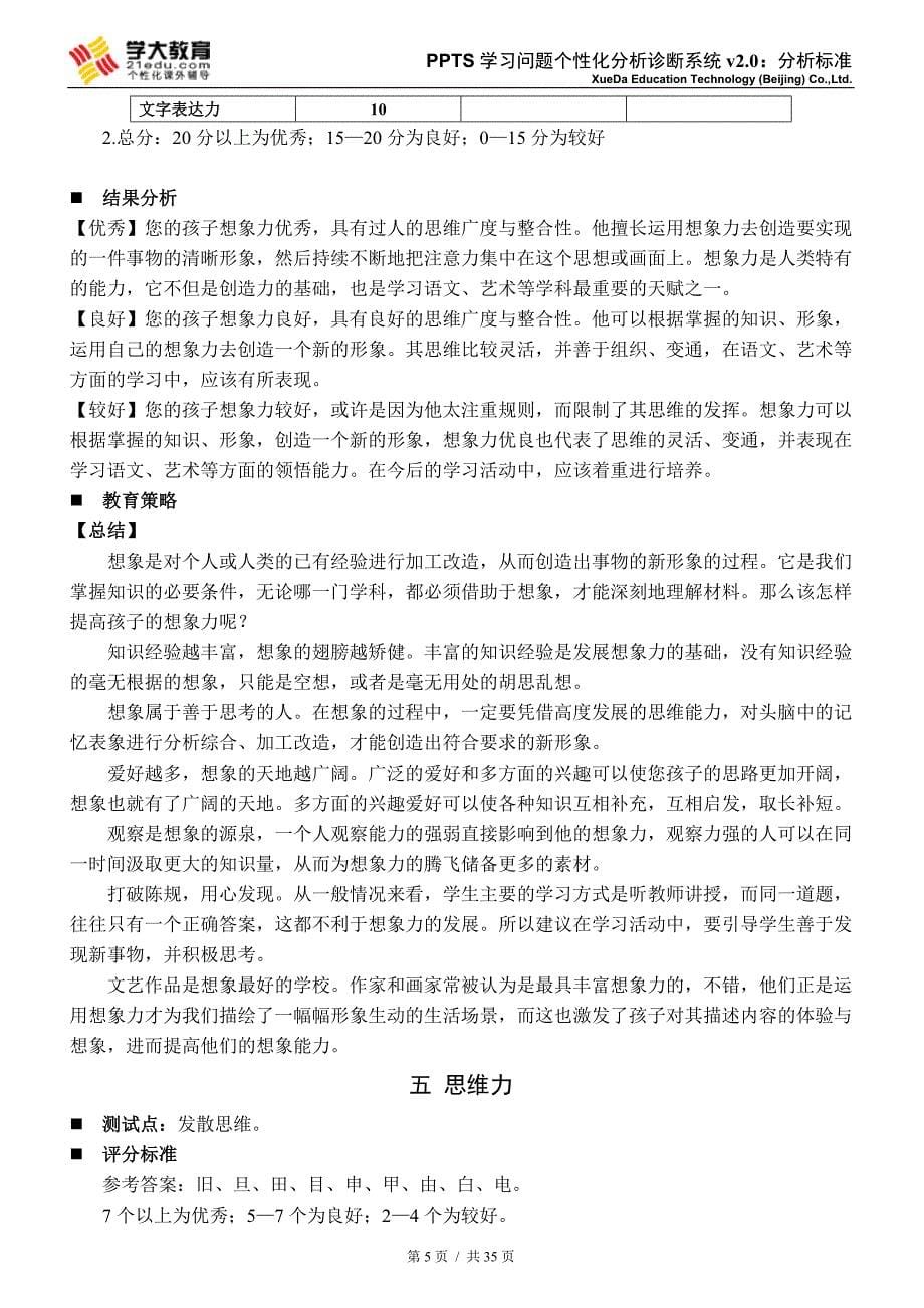 PPTS学习问题个性化分析诊断系统v2.0_第5页