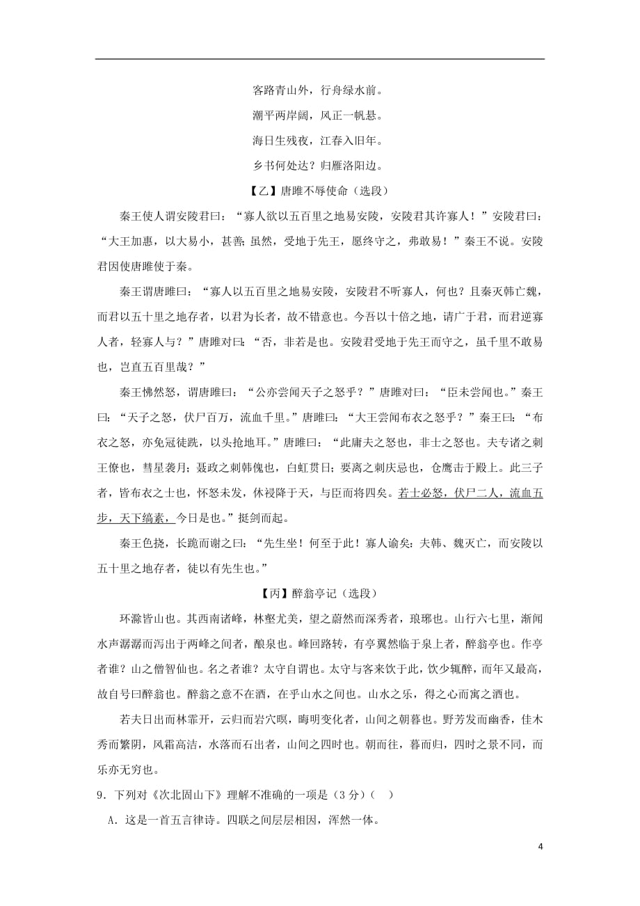 广西贵港市2020年中考语文真题试题（含答案）_第4页