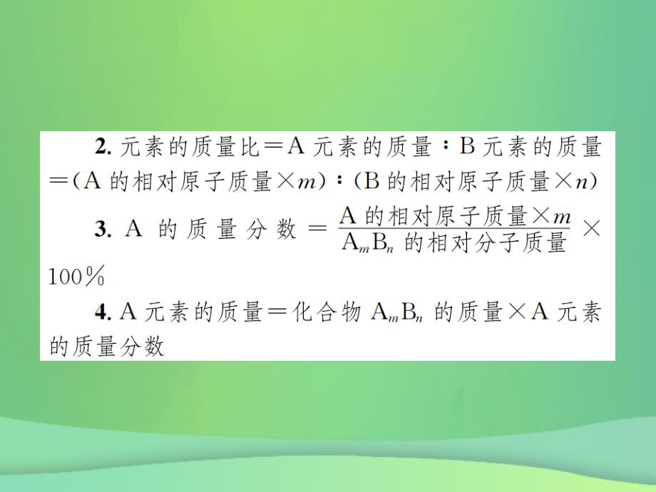 2019年中考化学总复习 题型复习化学计算题课件教学资料_第3页