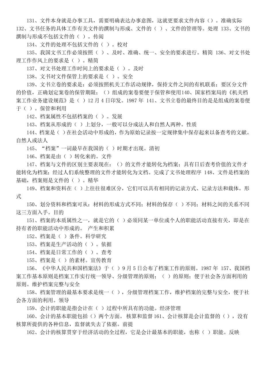 经管员初级考试复习题_第5页