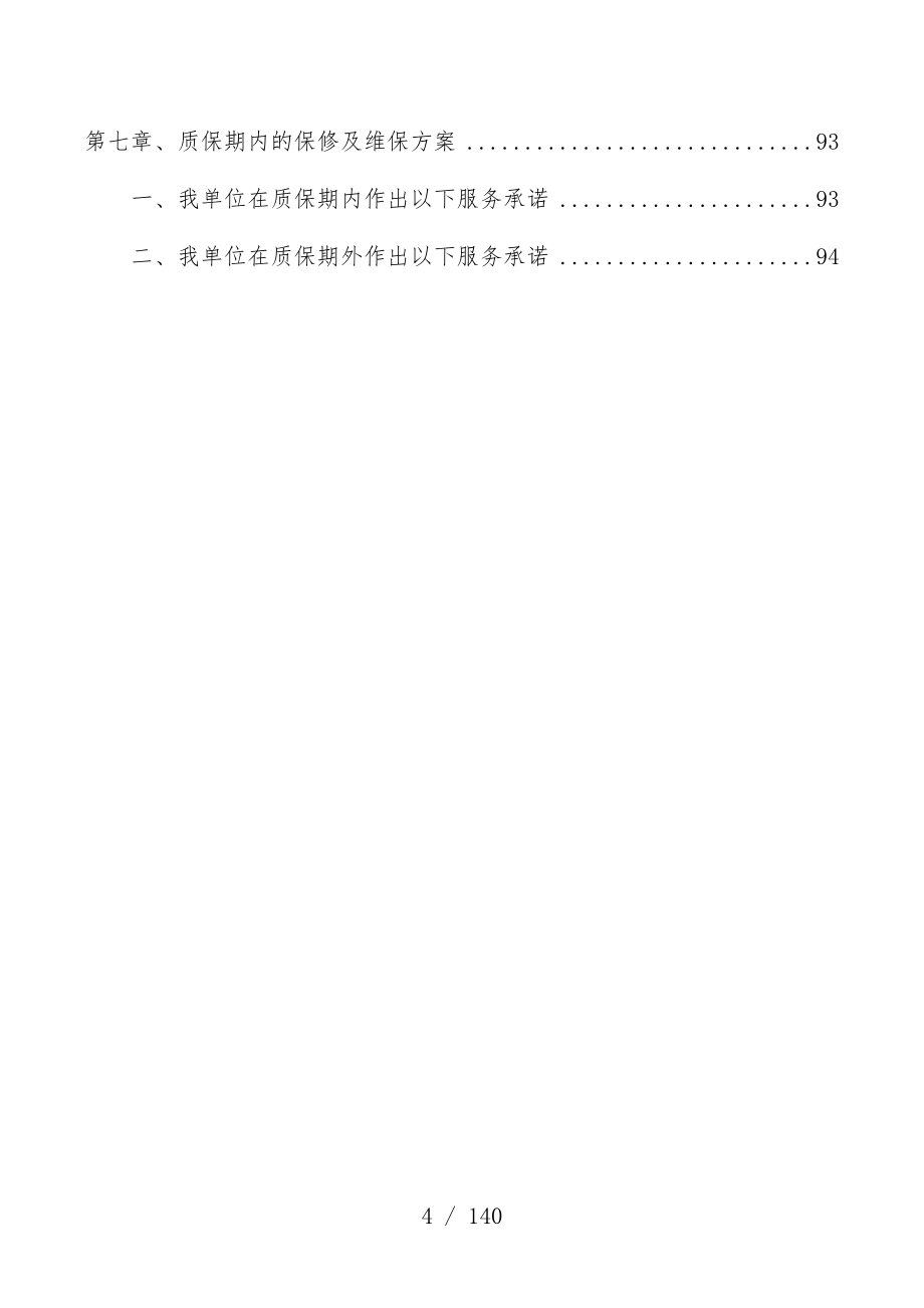 社区项目消防工程施工组织策划_第4页