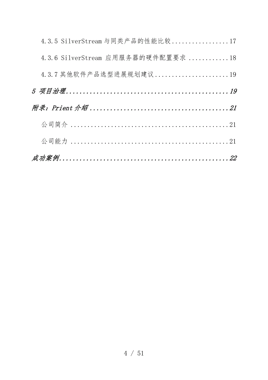 网站建设规划书汇总77_第4页