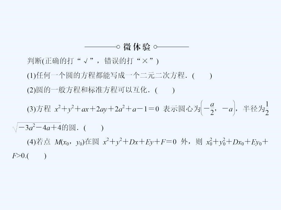 2017-2018学年高中数学第四章圆与方程4.1.2圆的一般方程新人教A必修2_第5页